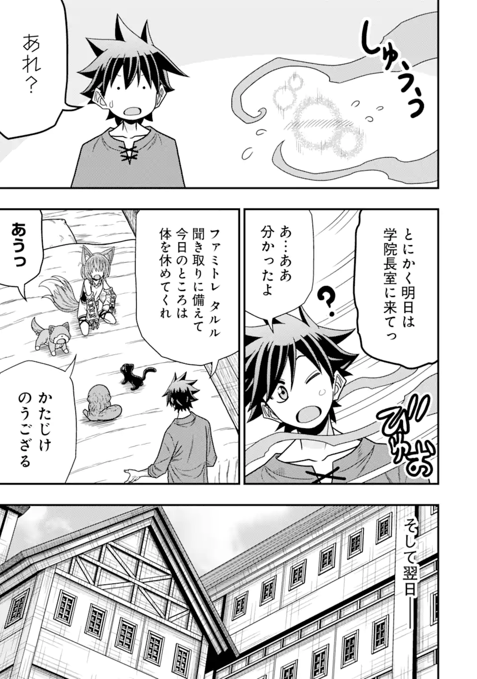 Minikui Tokage no Ko to Ochibureta Moto Kensei - Chapter 17.1 - Page 7